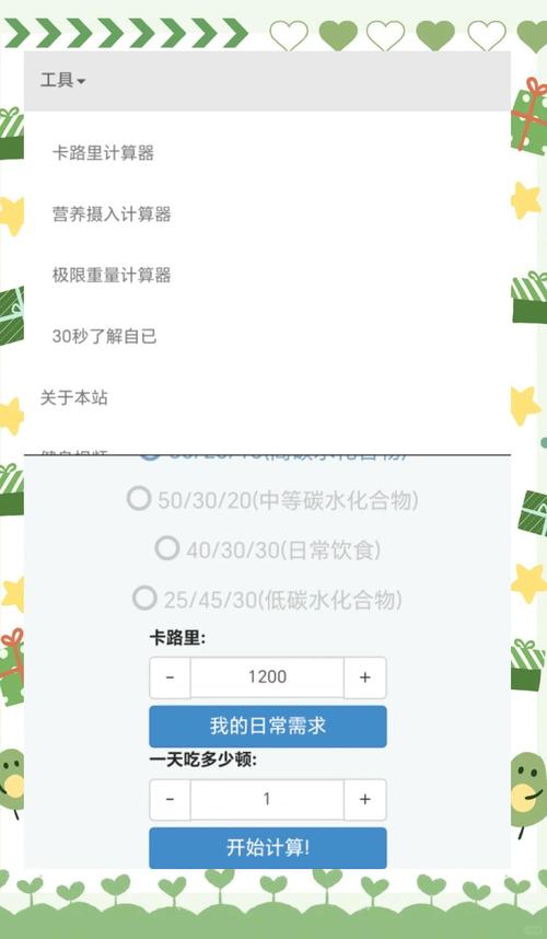 每日热量需求计算器