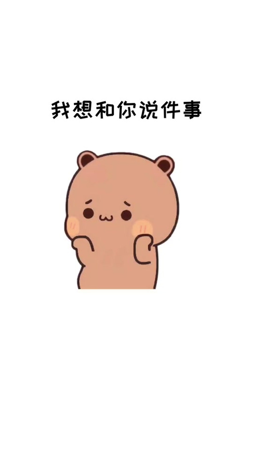 我说个事图片 搞笑