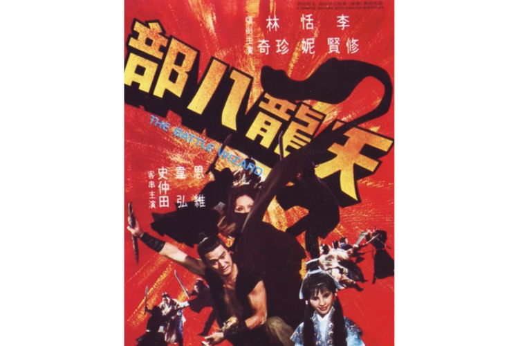 1977年版天龙八部完整版在线