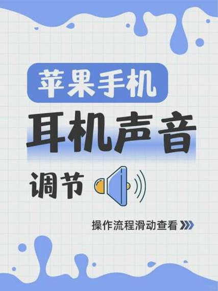 如何调低耳机最小音量