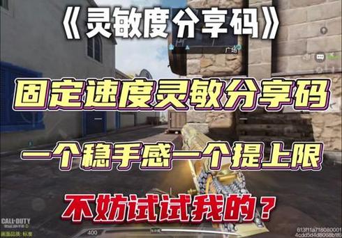 使命召唤手游灵敏度分享码最新