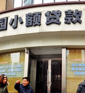 潓百小额贷款公司