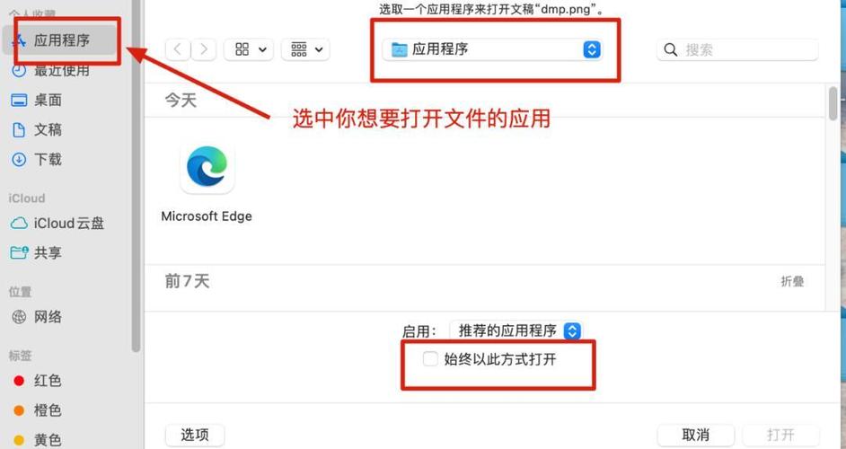 苹果电脑打开文件默认方式在哪修改