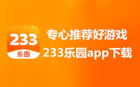 233乐园无实名版