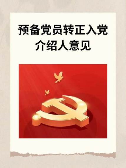 预备党员6年了忘记转正了怎么办