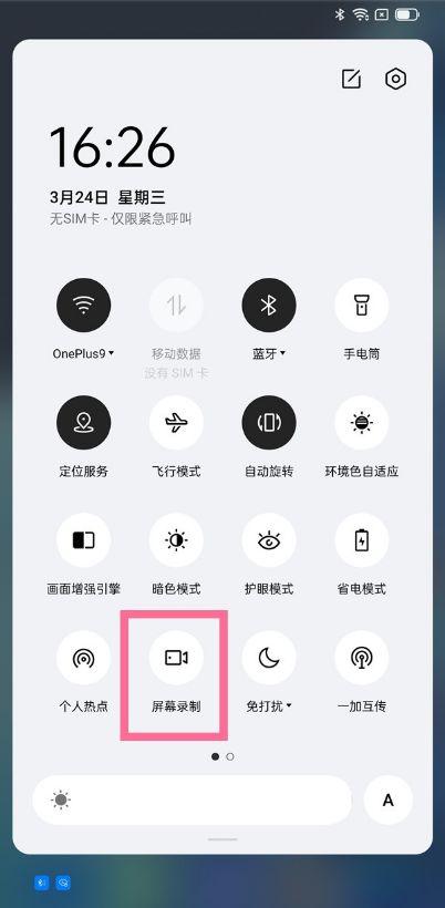 一加8下拉菜单怎么设置
