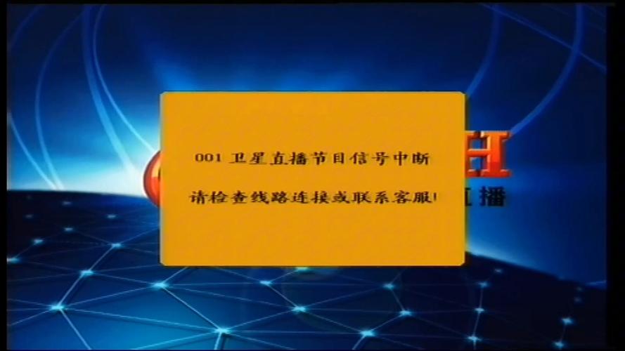 卫星天线锅信号中断