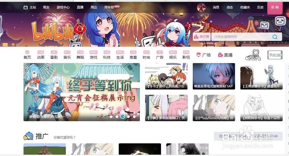 哔哩哔哩bilibili官网入口电脑版截图2