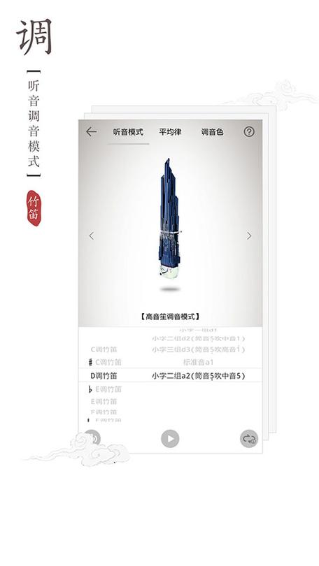 掌上竹笛App下载
