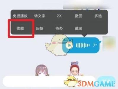 qq语音转发神器截图3