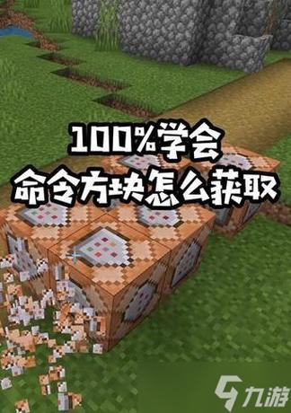 我的世界怎么获得指令方块手机版截图2
