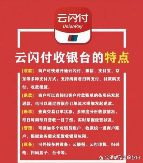 云闪付的优势与劣势