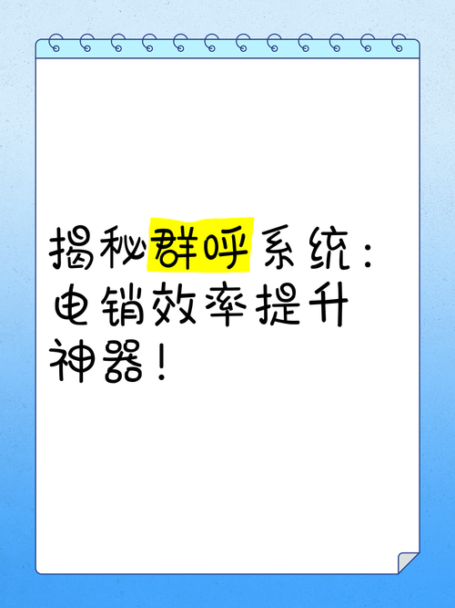 群呼软件