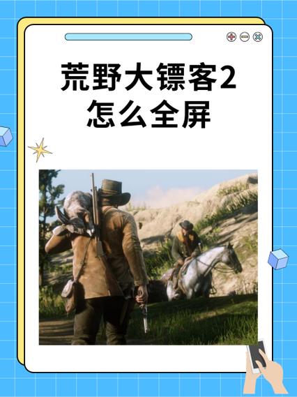 荒野大镖客2怎么满属性