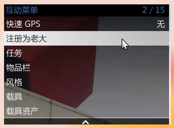 gta怎么成为一名vip