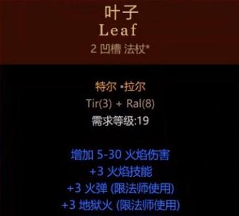 暗黑2 符文之语 叶子