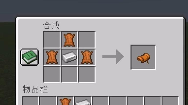 我的世界马鞍怎么合成