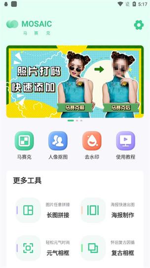 手机去除马赛克的软件截图3