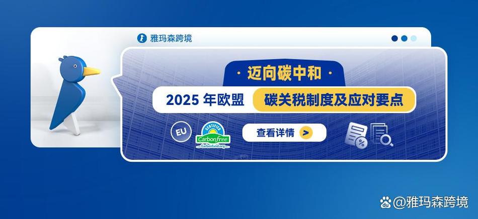 欧盟碳关税落地