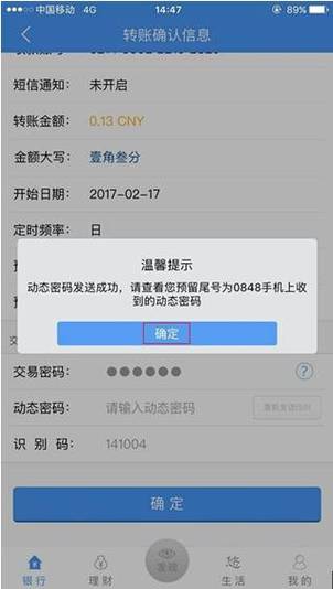 未成年银行卡的转账注意事项