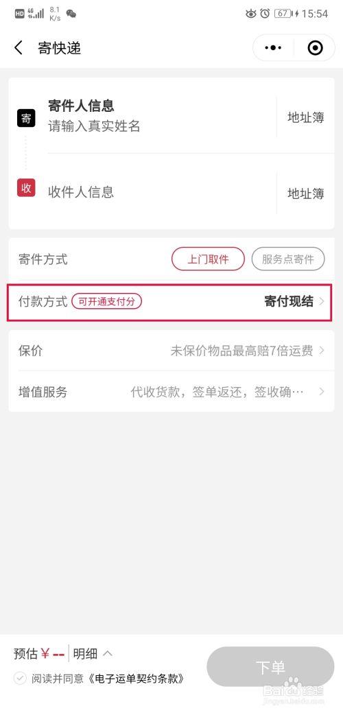 顺丰到付代收金额什么意思