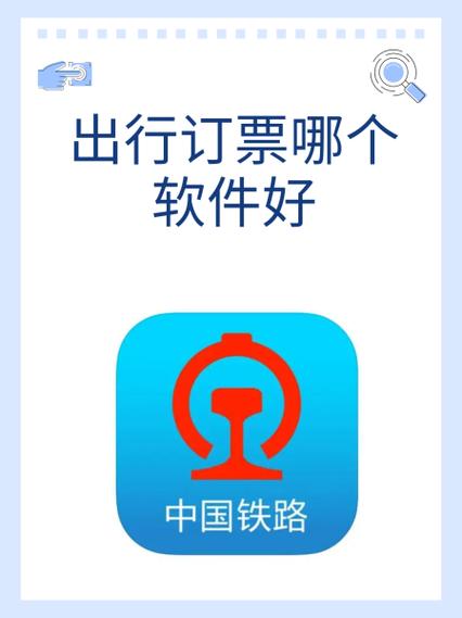铁路12306官方网站