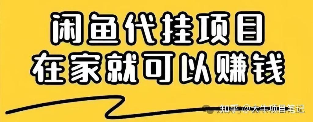 闲鱼代卖兼职可靠吗截图3