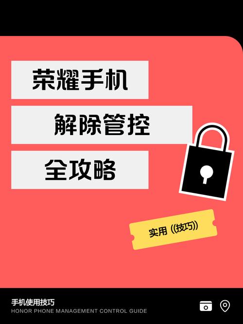 荣耀手机在哪里解除管控功能