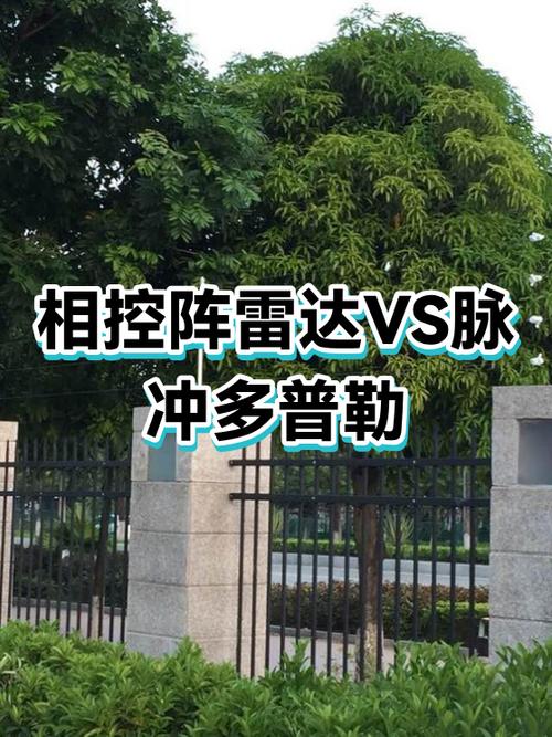 相控阵雷达和多普勒雷达的区别