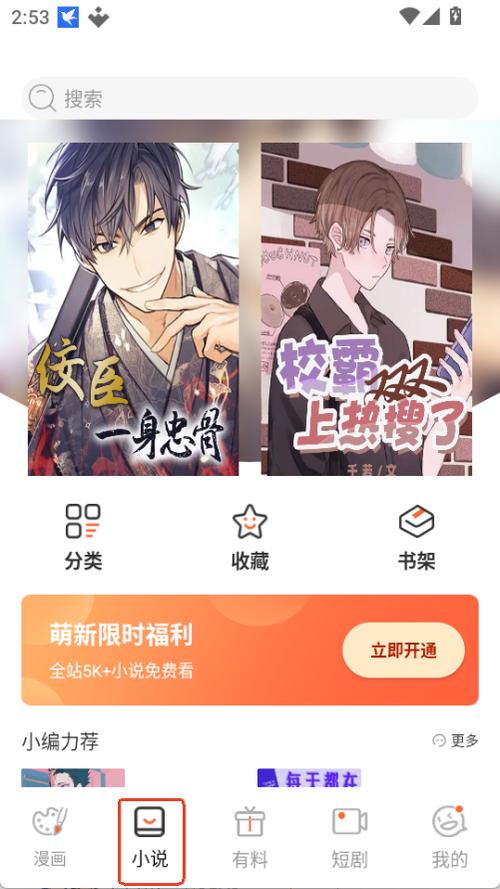 YMSLIVE漫画APP截图1