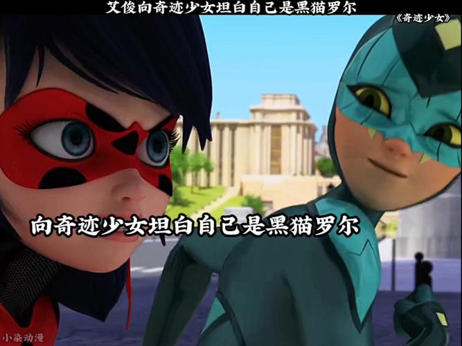 奇迹少女5坦白真面目截图2