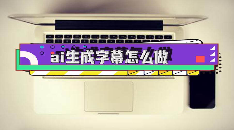 苹果ai字幕功能怎么使用截图2