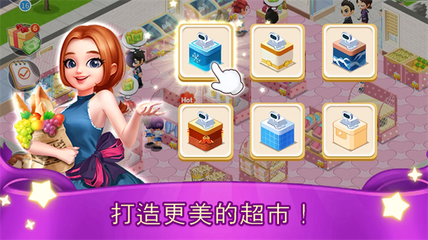 我的模拟超市破解版中文版