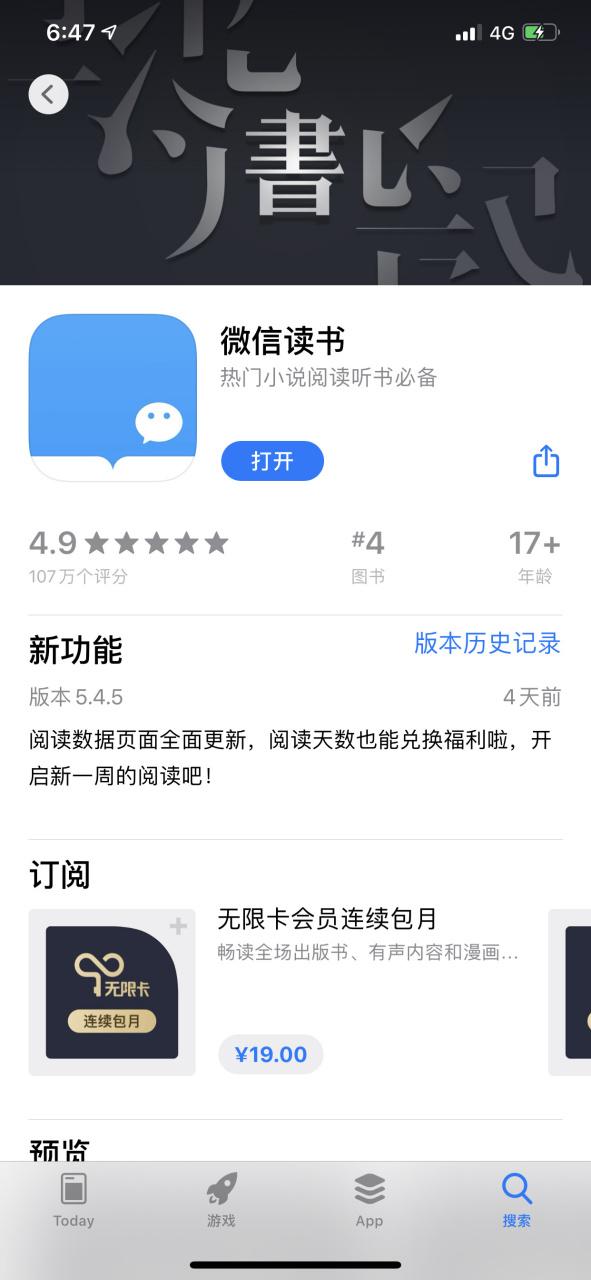 微信读书购买无限卡需要书币吗