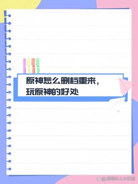 原神可以删号重来吗