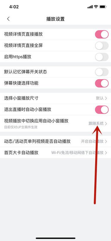 哔哩哔哩开小窗截图2