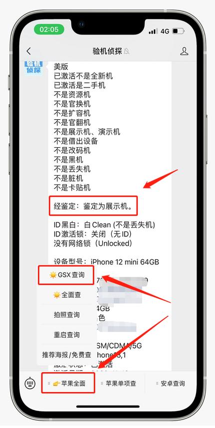苹果官翻机在哪里买截图3