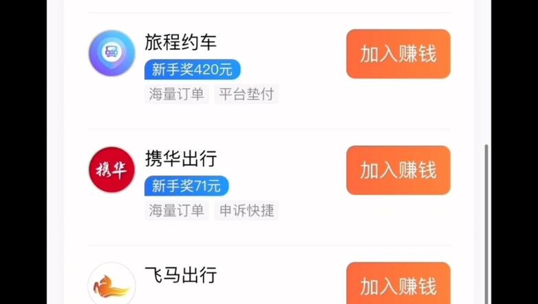 高德网约车司机注册截图3
