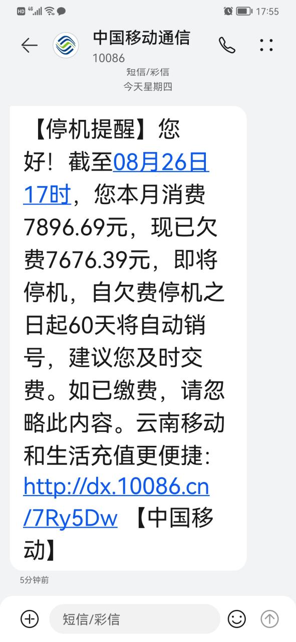 中国移动欠费能收到短信吗