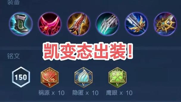 凯皇无敌出装