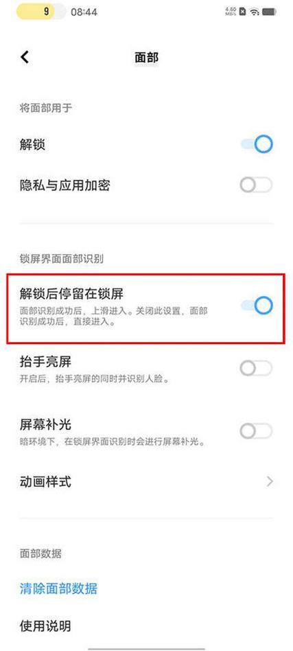 红米6取消上滑解锁图标