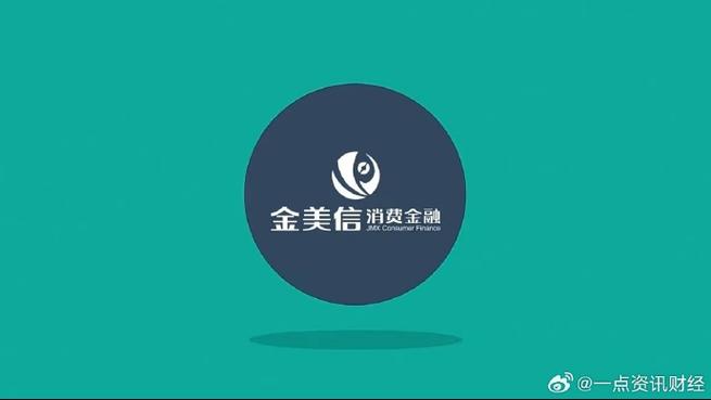 没申请却收到金美信消费金融