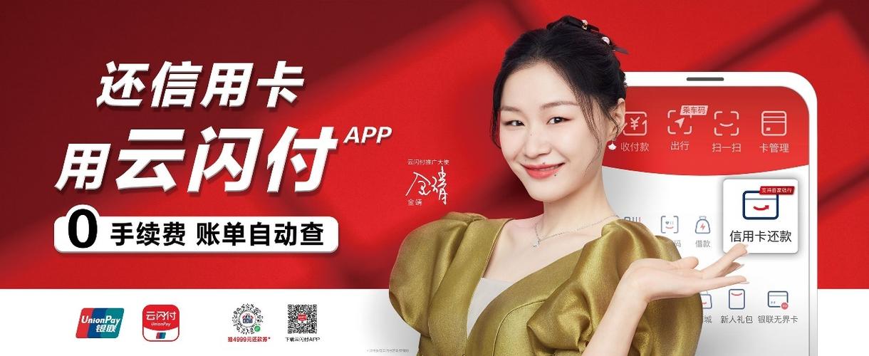 云闪付免手续费