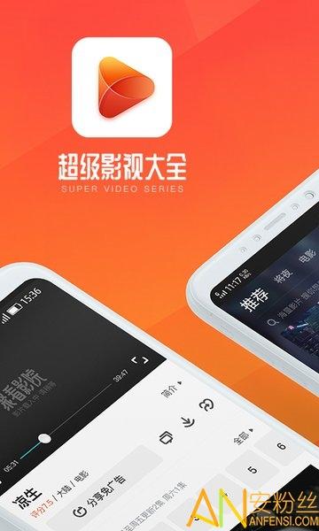 超级看2016官方版