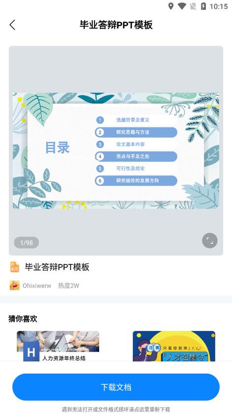 免费ppt模板网站