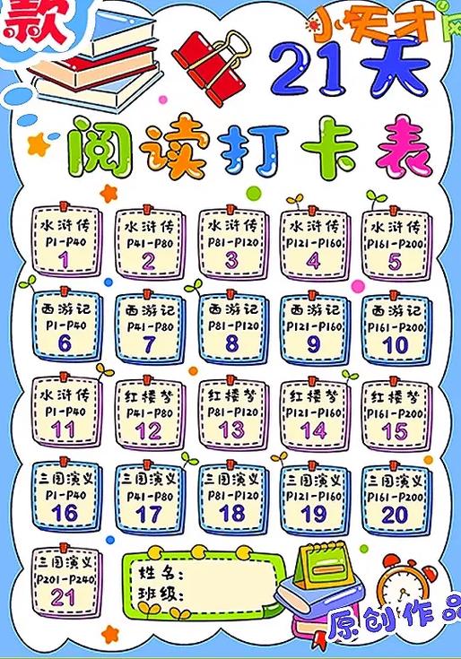 有没有孩子每天打卡阅读的软件