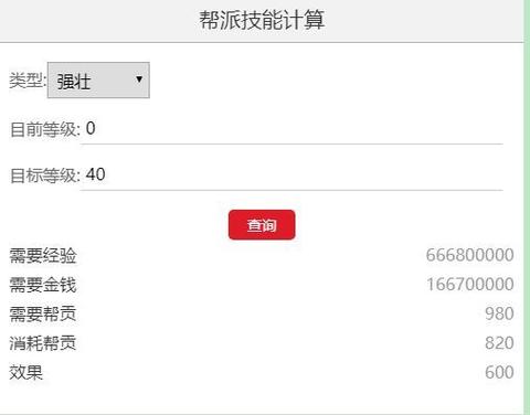 梦幻西游点满强壮多少钱