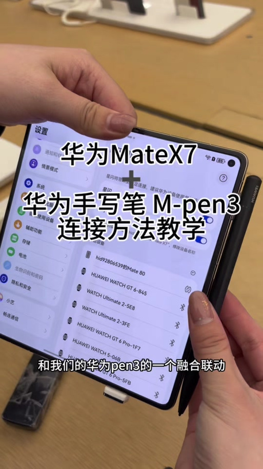 华为手写笔怎么激活
