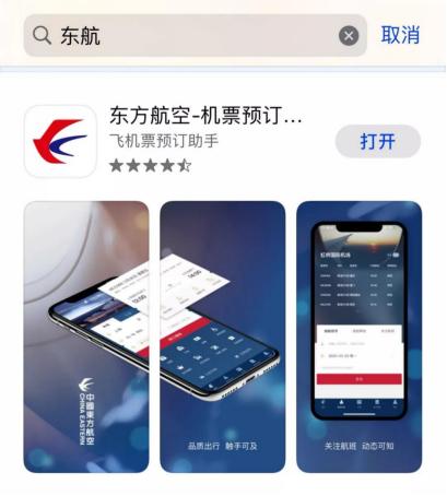 东方航空公司app下载