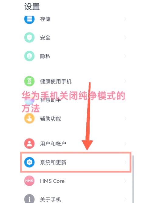 华为手机安装不了软件纯净模式